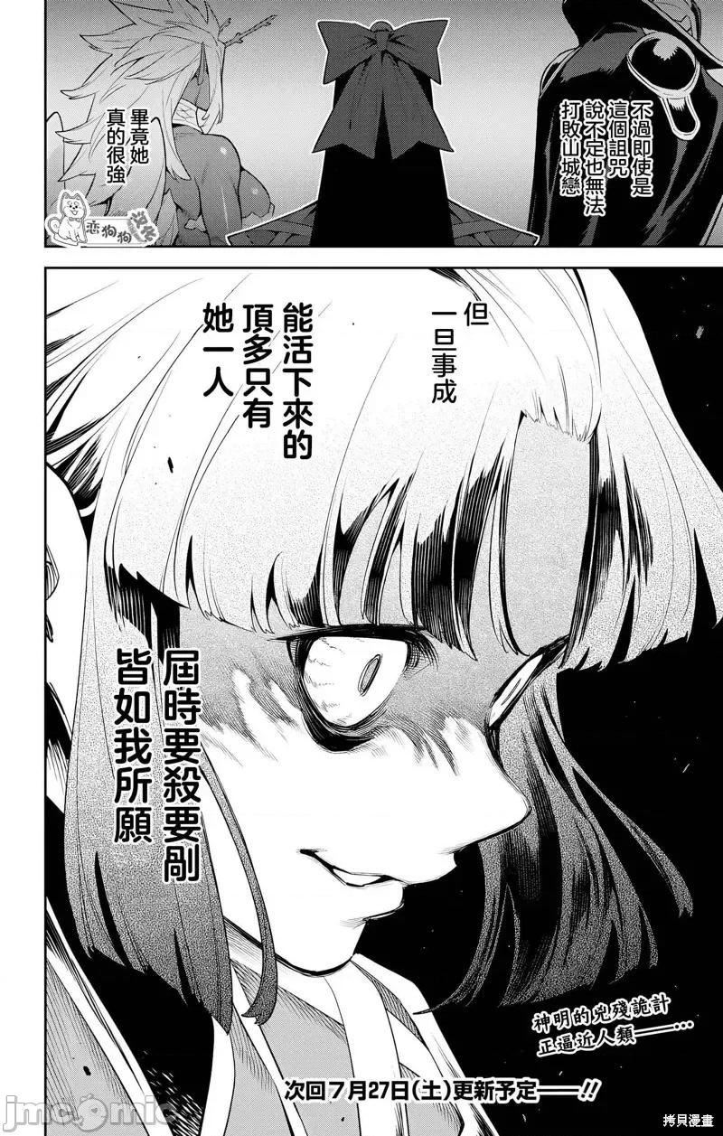 魔都精兵的奴隸 魔都精兵的奴隸 136 第21页