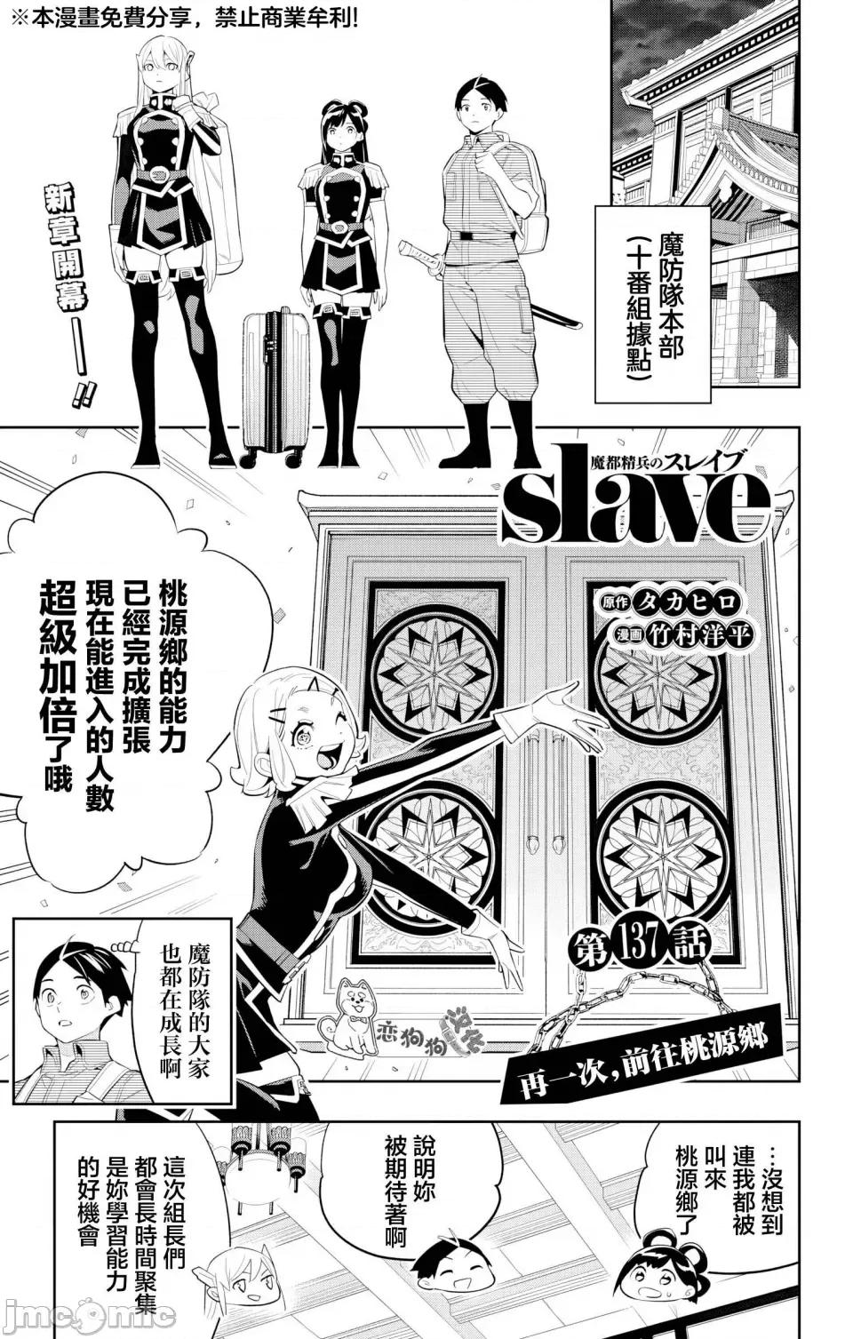 魔都精兵的奴隸 魔都精兵的奴隸 137 第2页