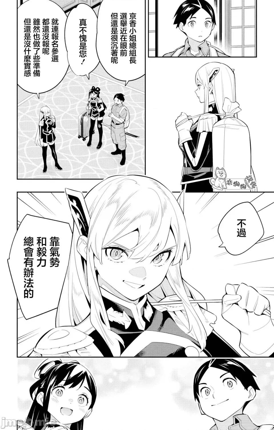 魔都精兵的奴隸 魔都精兵的奴隸 137 第3页