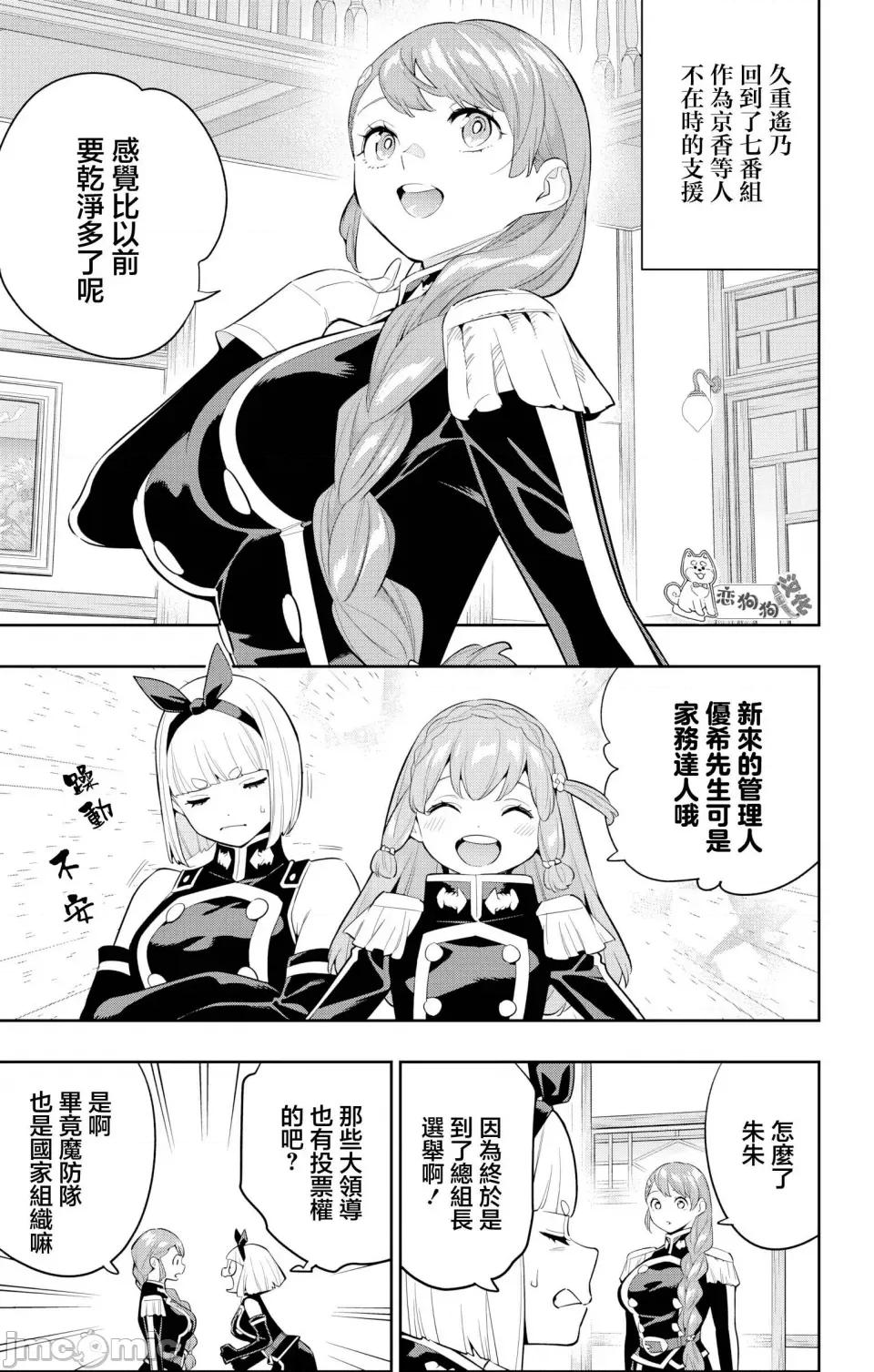 魔都精兵的奴隸 魔都精兵的奴隸 137 第4页