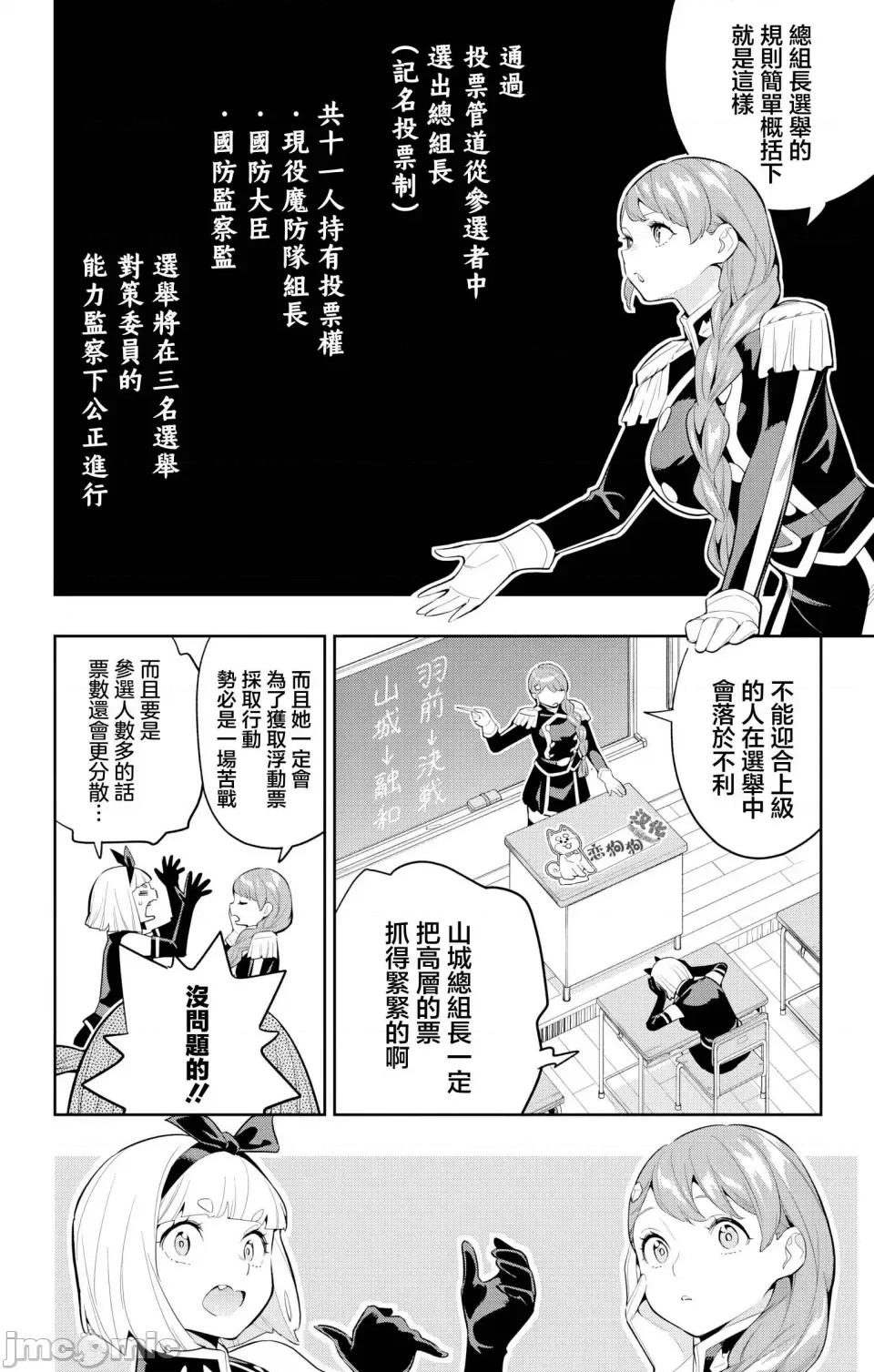 魔都精兵的奴隸 魔都精兵的奴隸 137 第5页