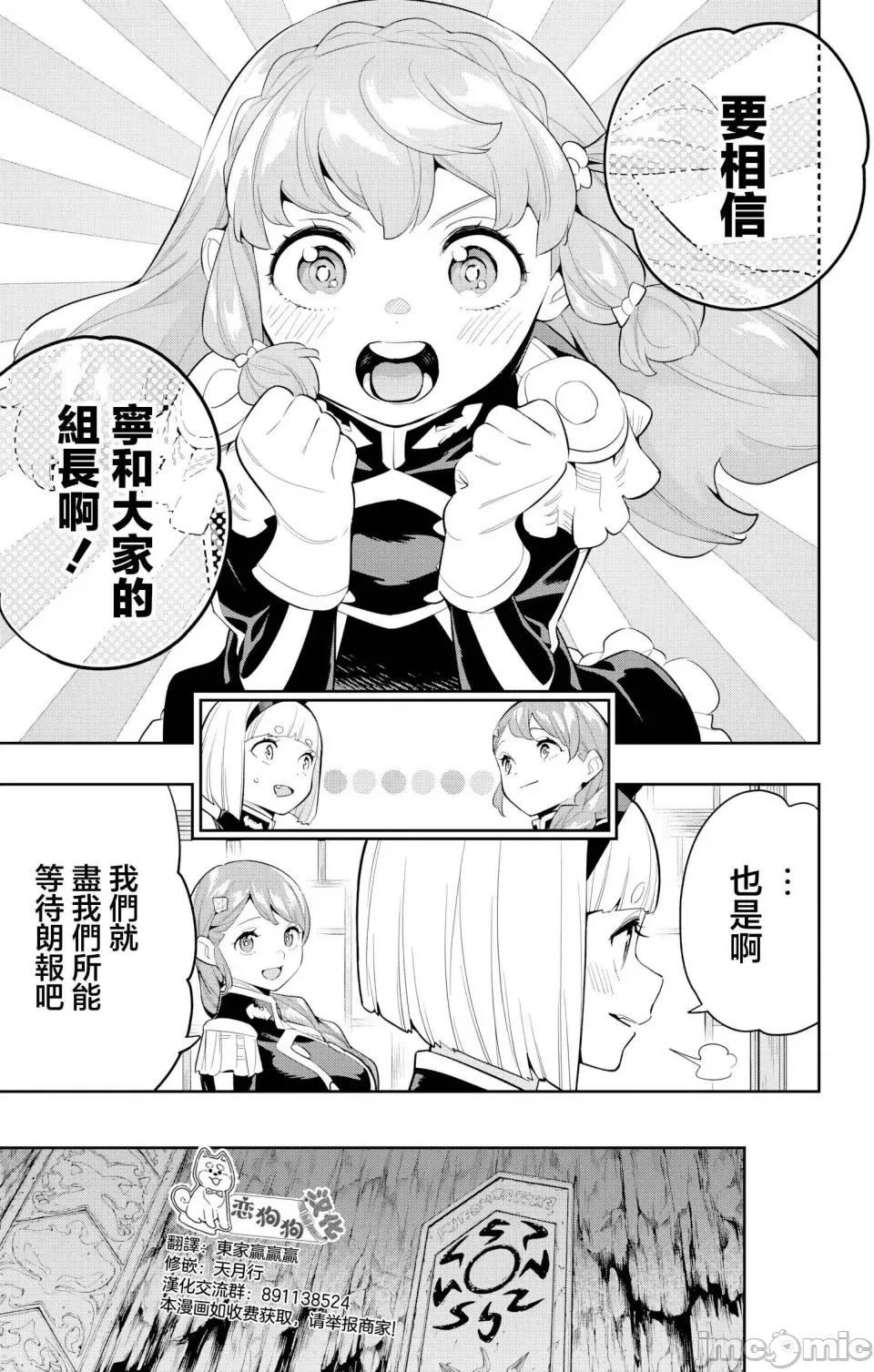 魔都精兵的奴隸 魔都精兵的奴隸 137 第6页
