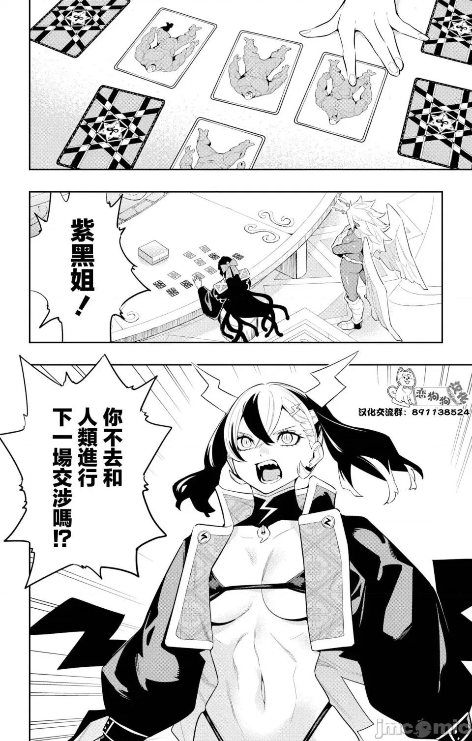 魔都精兵的奴隸 魔都精兵的奴隸 137 第7页