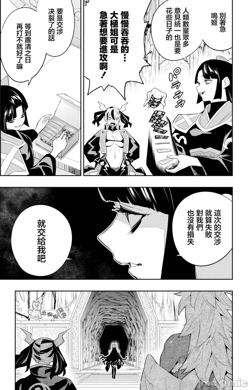 魔都精兵的奴隸 魔都精兵的奴隸 137 第8页