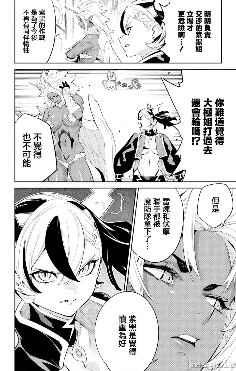 魔都精兵的奴隸 魔都精兵的奴隸 137 第9页