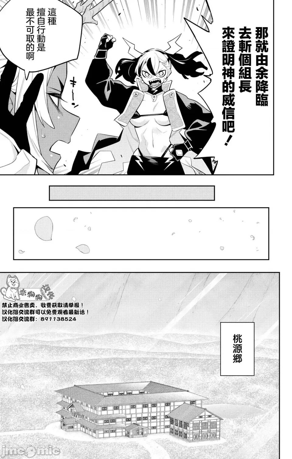 魔都精兵的奴隸 魔都精兵的奴隸 137 第10页