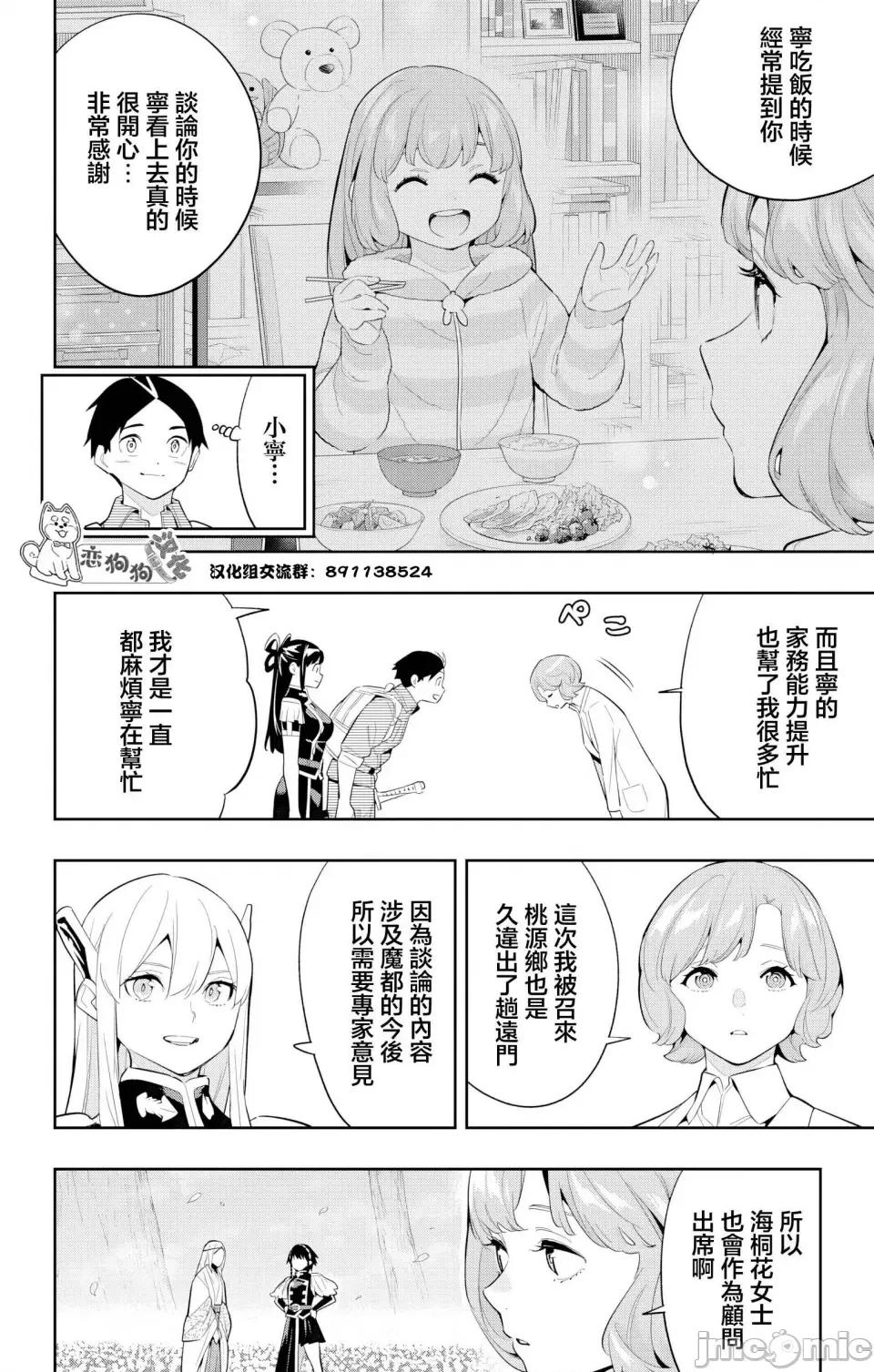 魔都精兵的奴隸 魔都精兵的奴隸 137 第13页
