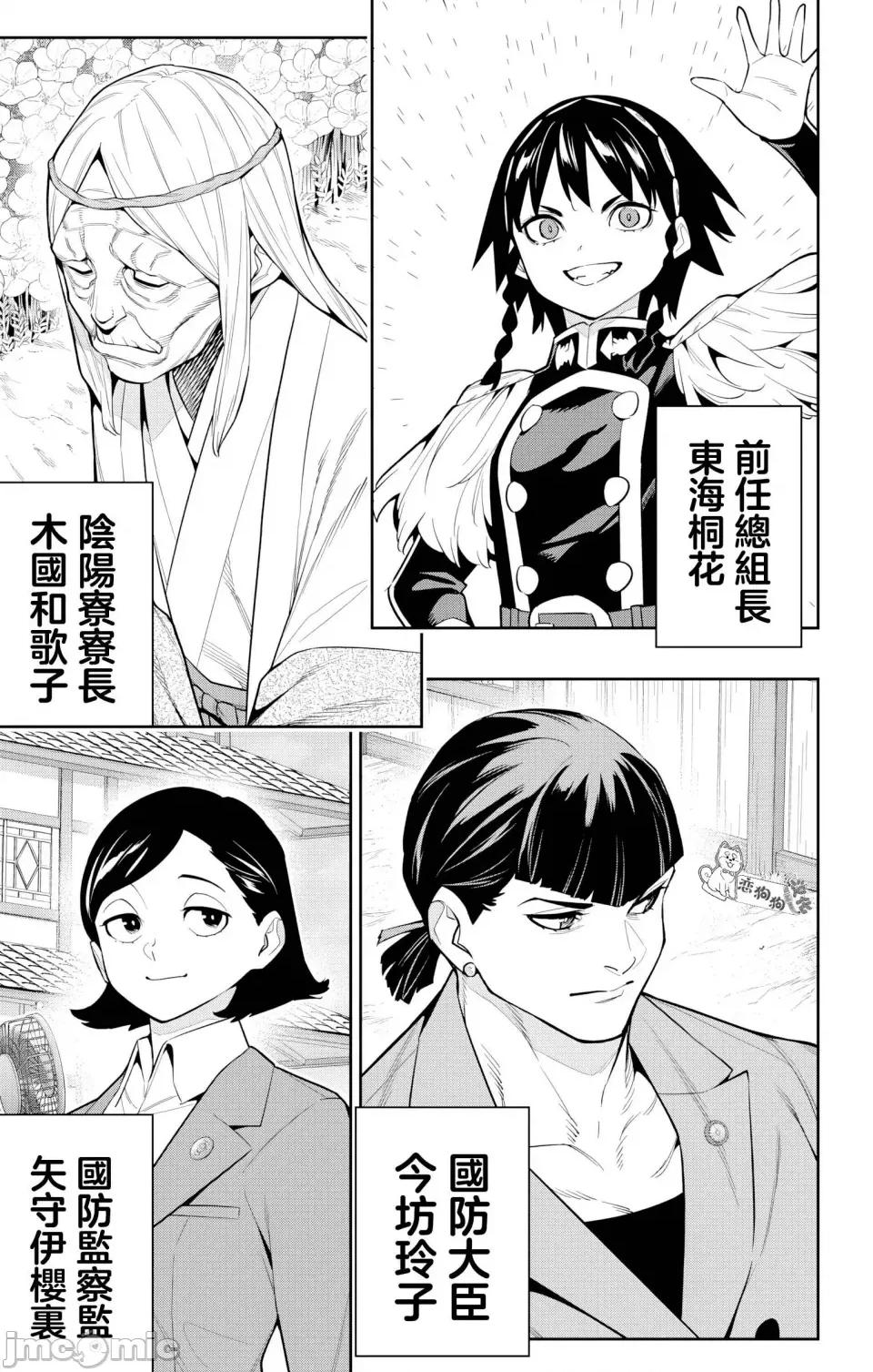 魔都精兵的奴隸 魔都精兵的奴隸 137 第14页