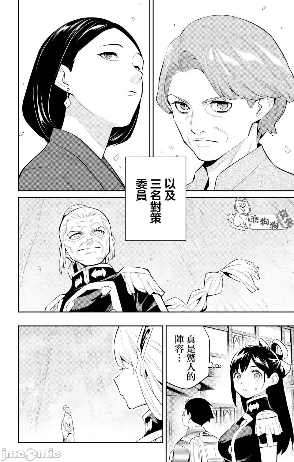 魔都精兵的奴隸 魔都精兵的奴隸 137 第15页