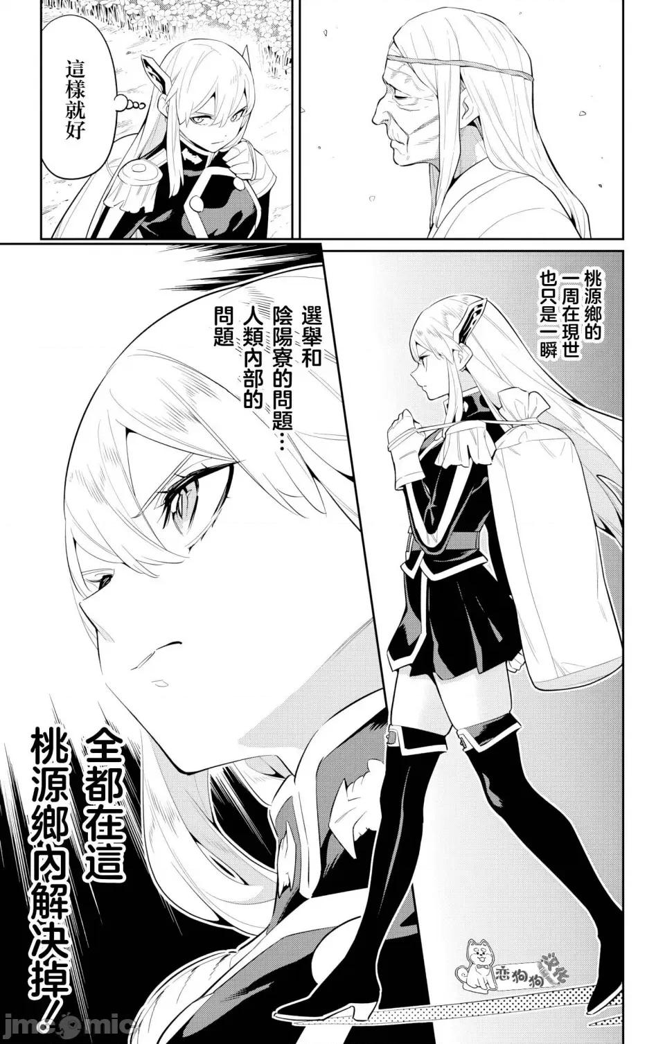 魔都精兵的奴隸 魔都精兵的奴隸 137 第16页