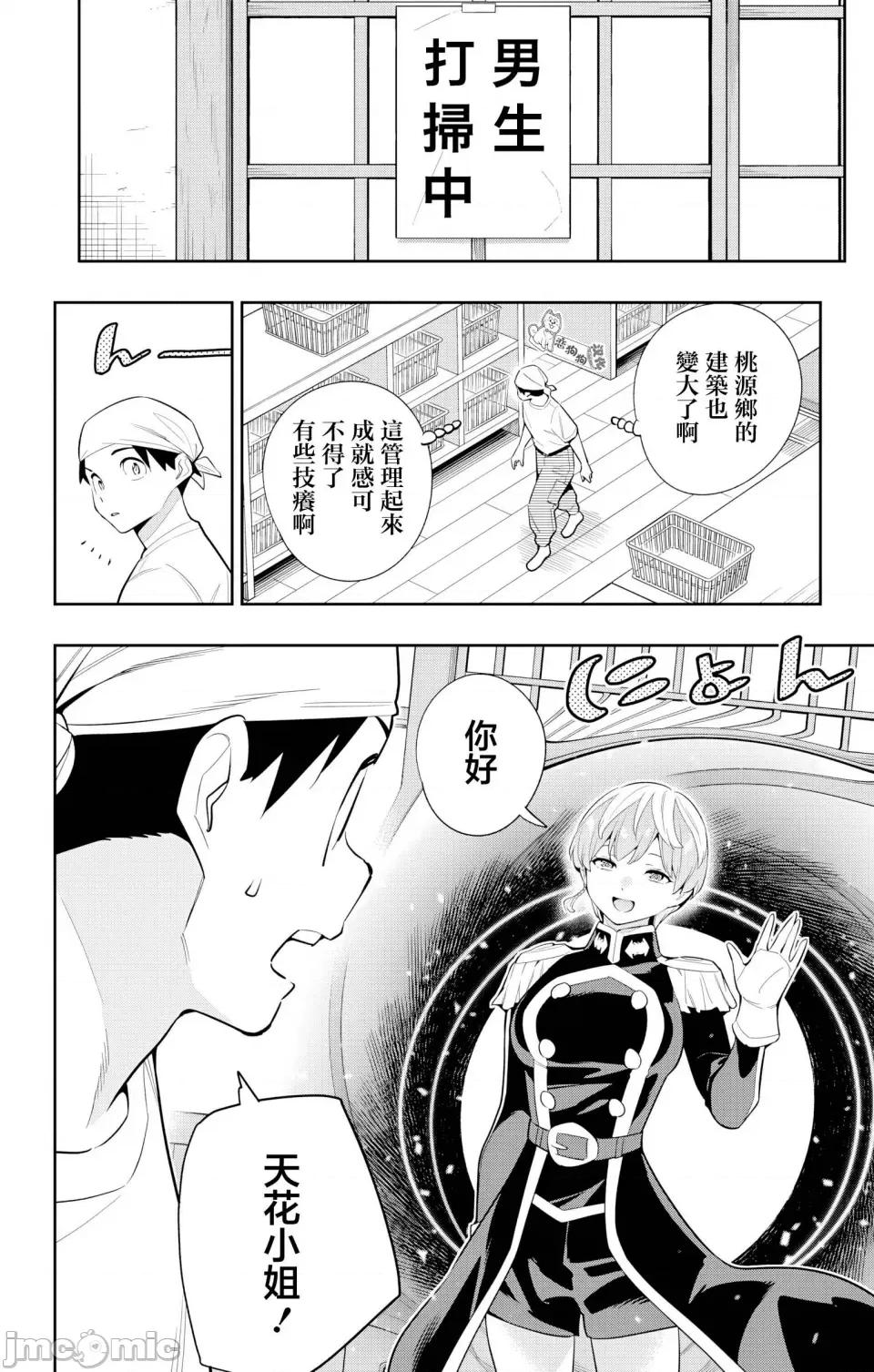 魔都精兵的奴隸 魔都精兵的奴隸 137 第17页