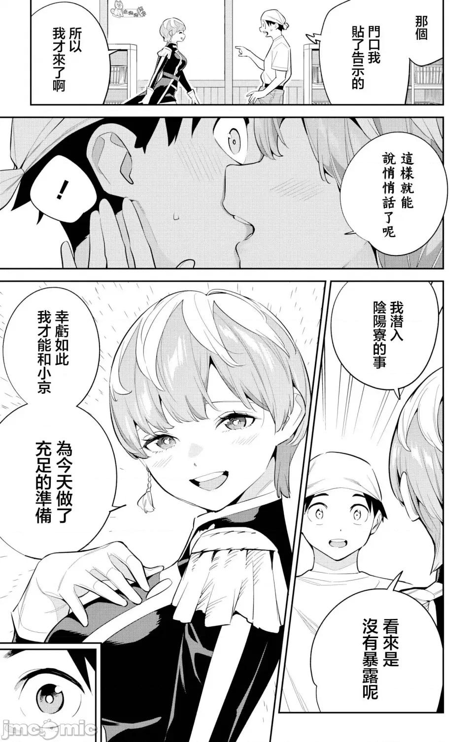 魔都精兵的奴隸 魔都精兵的奴隸 137 第18页