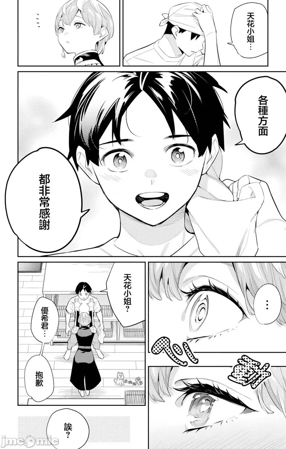 魔都精兵的奴隸 魔都精兵的奴隸 137 第19页