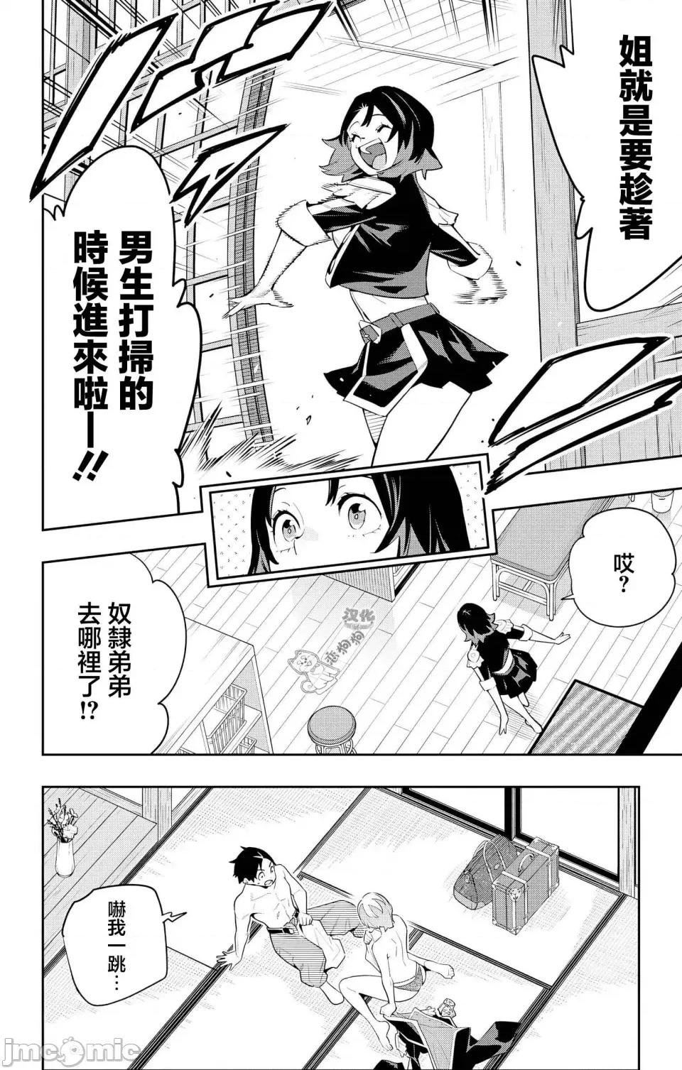 魔都精兵的奴隸 魔都精兵的奴隸 138 第6页
