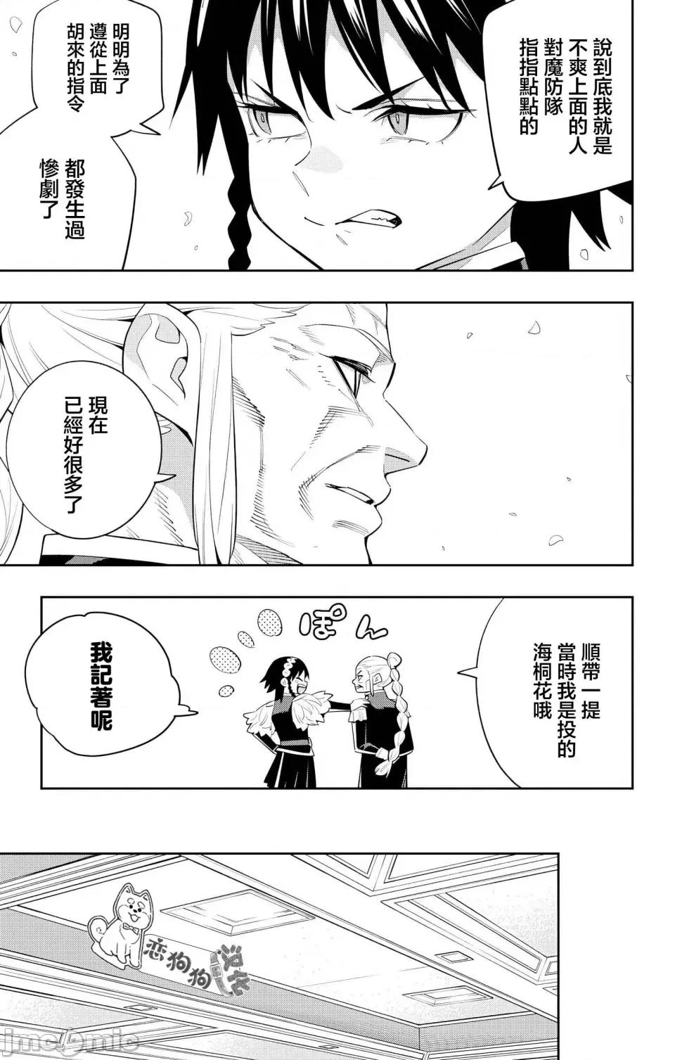 魔都精兵的奴隸 魔都精兵的奴隸 138 第11页