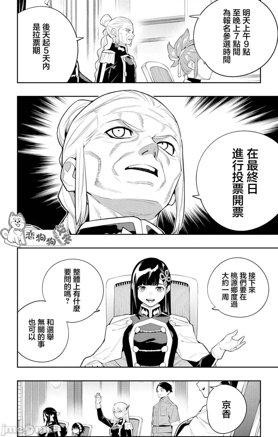 魔都精兵的奴隸 魔都精兵的奴隸 138 第14页