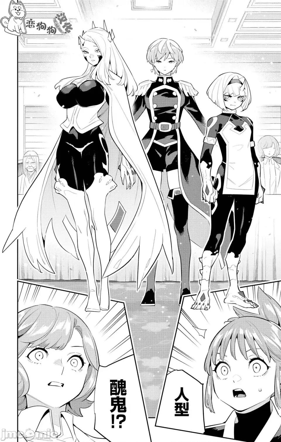魔都精兵的奴隸 魔都精兵的奴隸 138 第16页