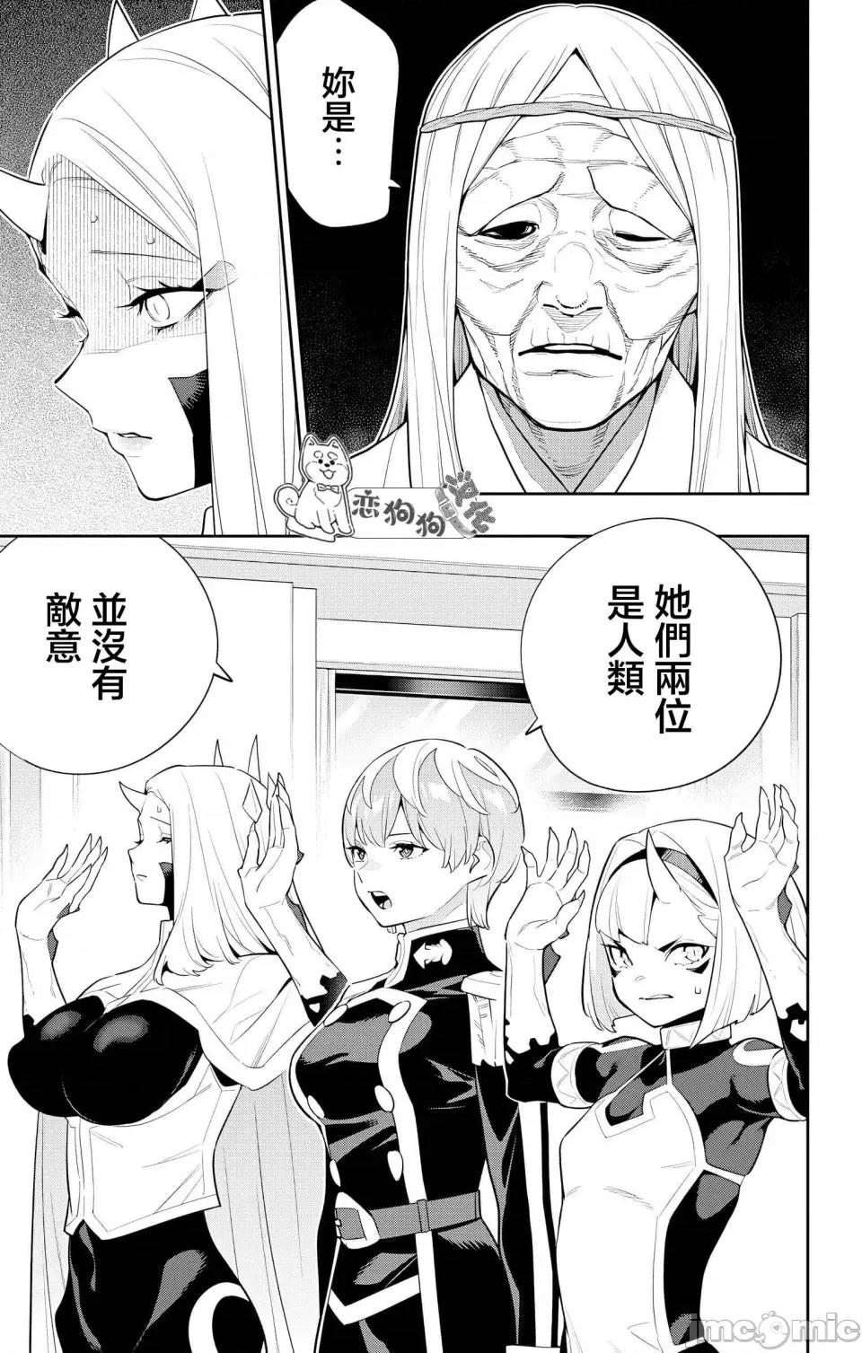 魔都精兵的奴隸 魔都精兵的奴隸 138 第17页