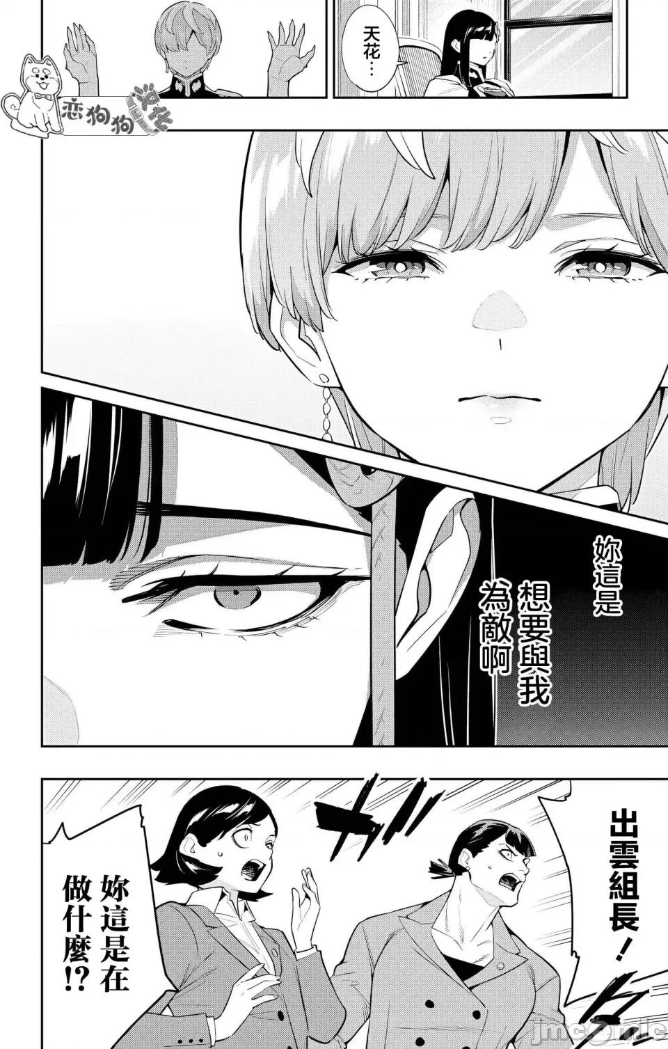 魔都精兵的奴隸 魔都精兵的奴隸 138 第18页