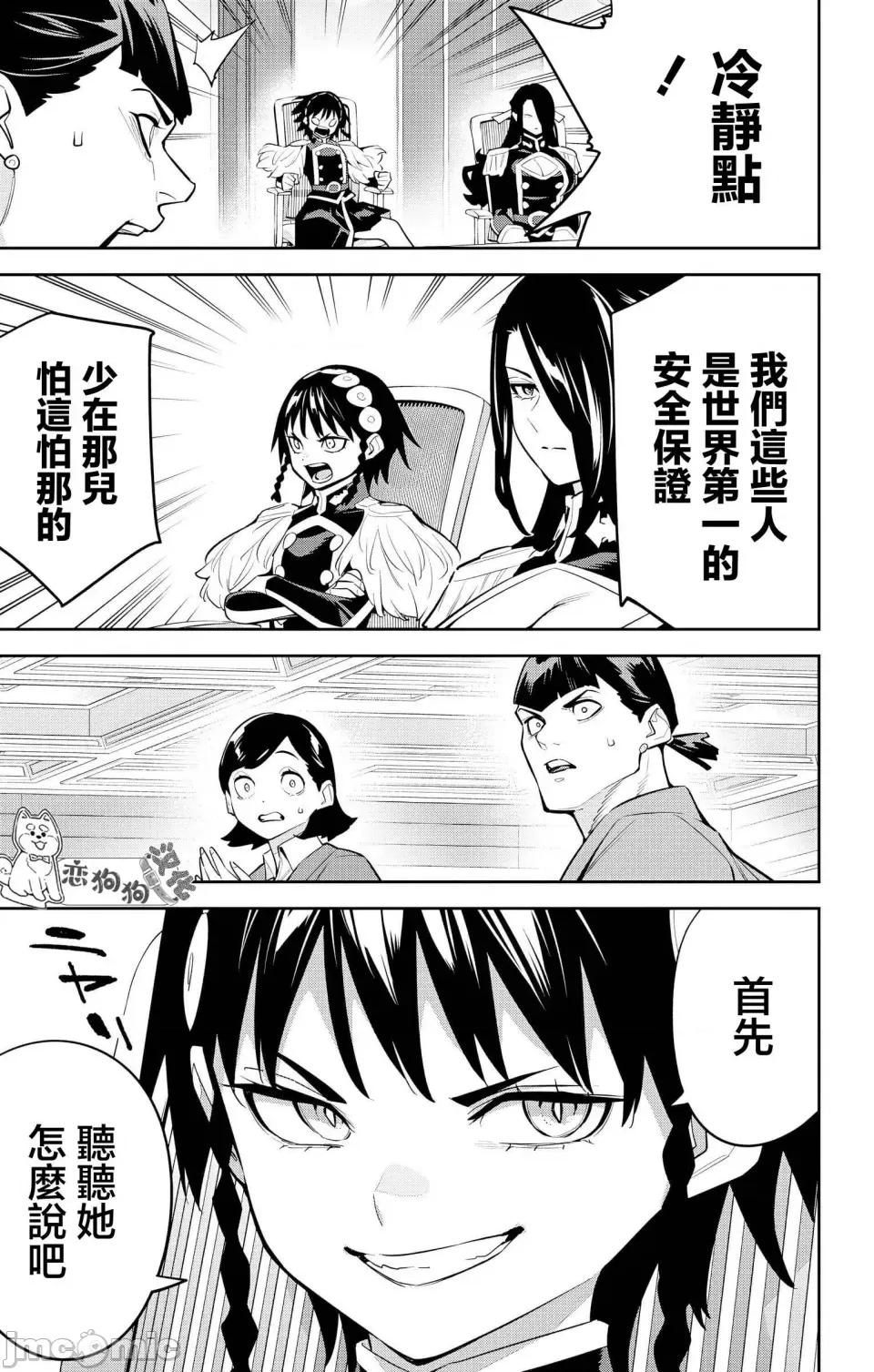 魔都精兵的奴隸 魔都精兵的奴隸 138 第19页