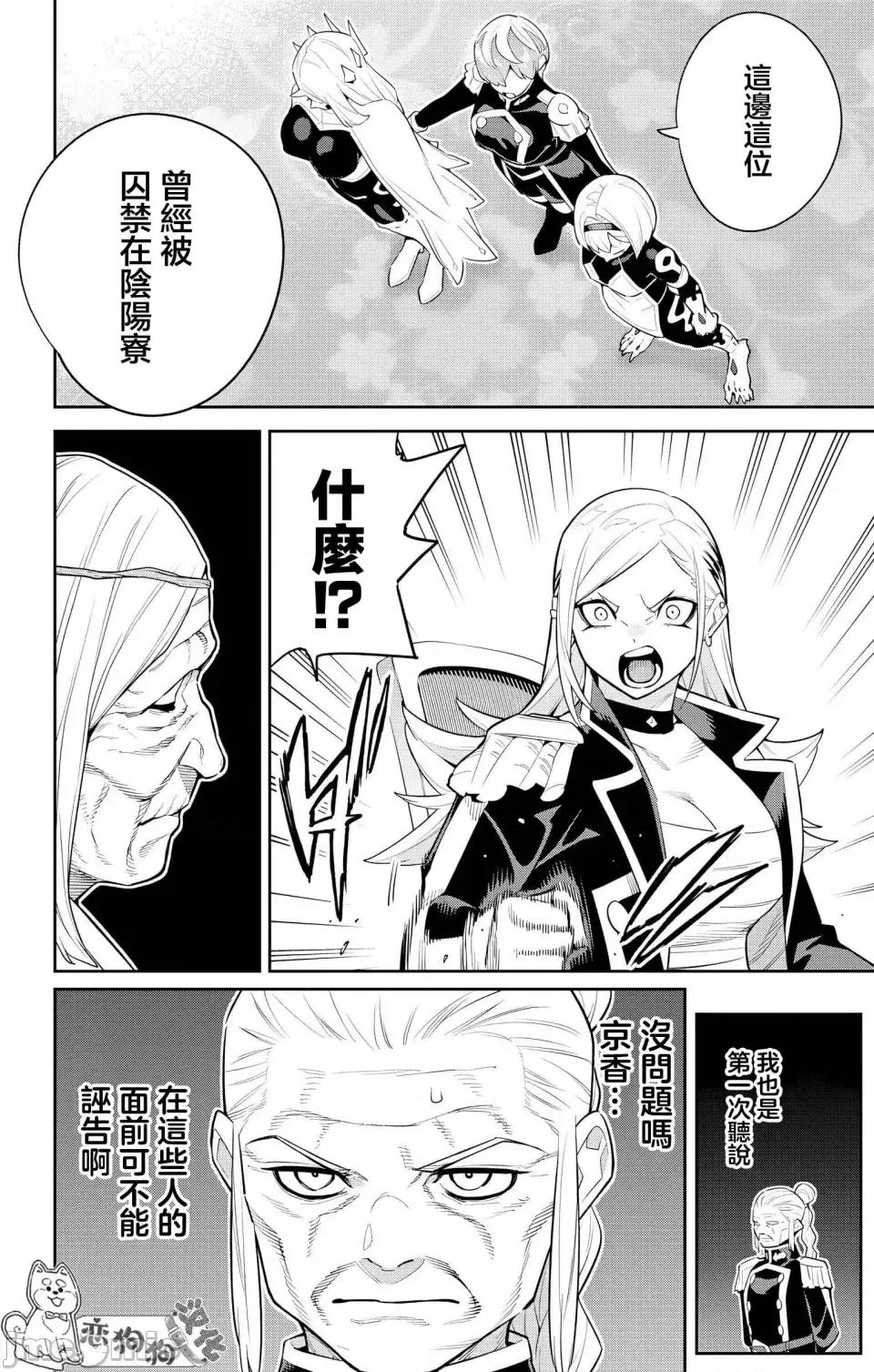 魔都精兵的奴隸 魔都精兵的奴隸 138 第20页