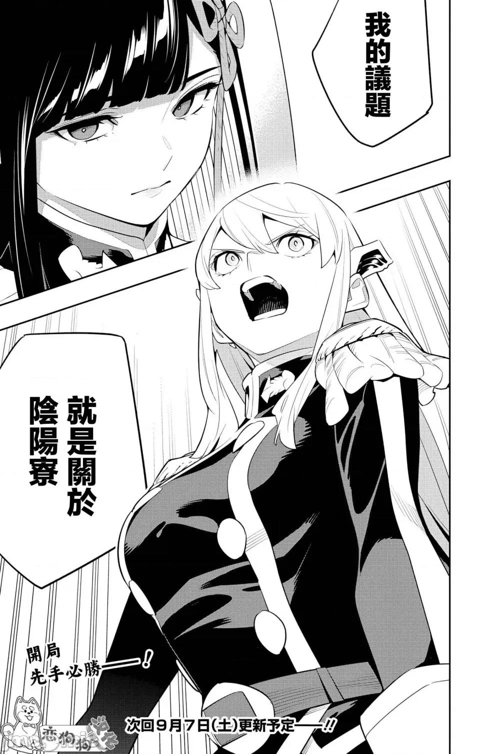 魔都精兵的奴隸 魔都精兵的奴隸 138 第21页