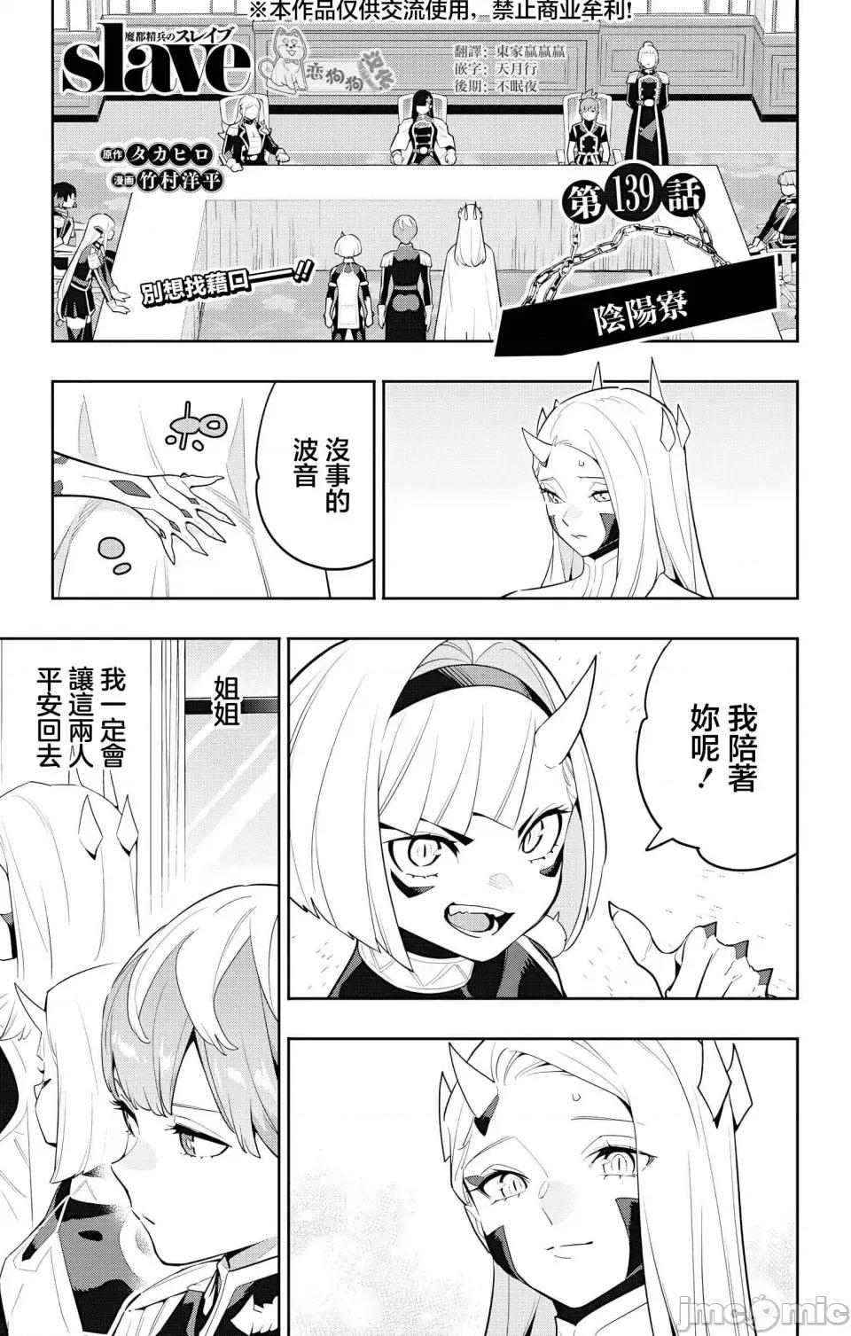 魔都精兵的奴隸 魔都精兵的奴隸 139 第1页