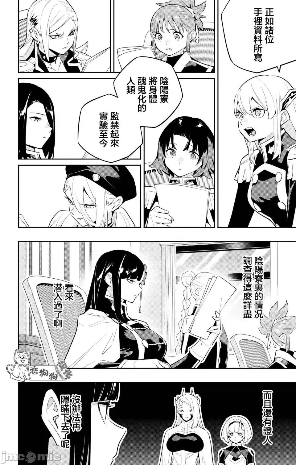 魔都精兵的奴隸 魔都精兵的奴隸 139 第2页