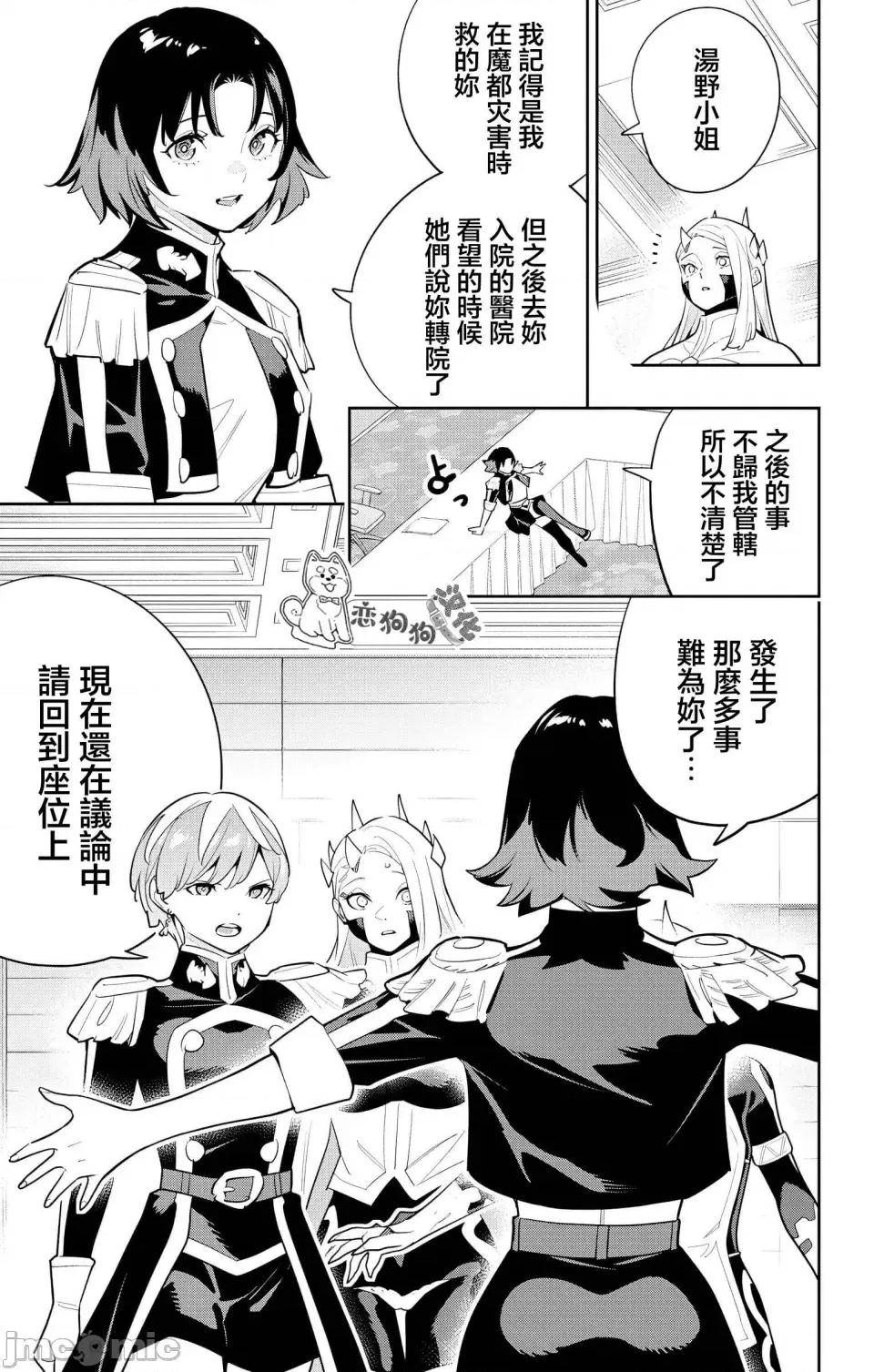 魔都精兵的奴隸 魔都精兵的奴隸 139 第3页