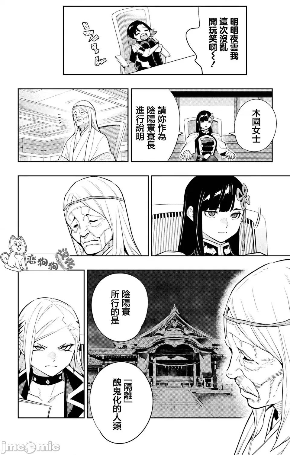 魔都精兵的奴隸 魔都精兵的奴隸 139 第4页