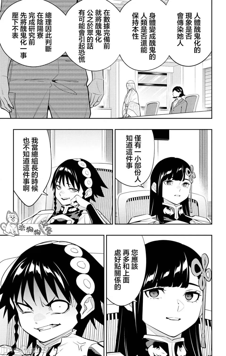 魔都精兵的奴隸 魔都精兵的奴隸 139 第5页