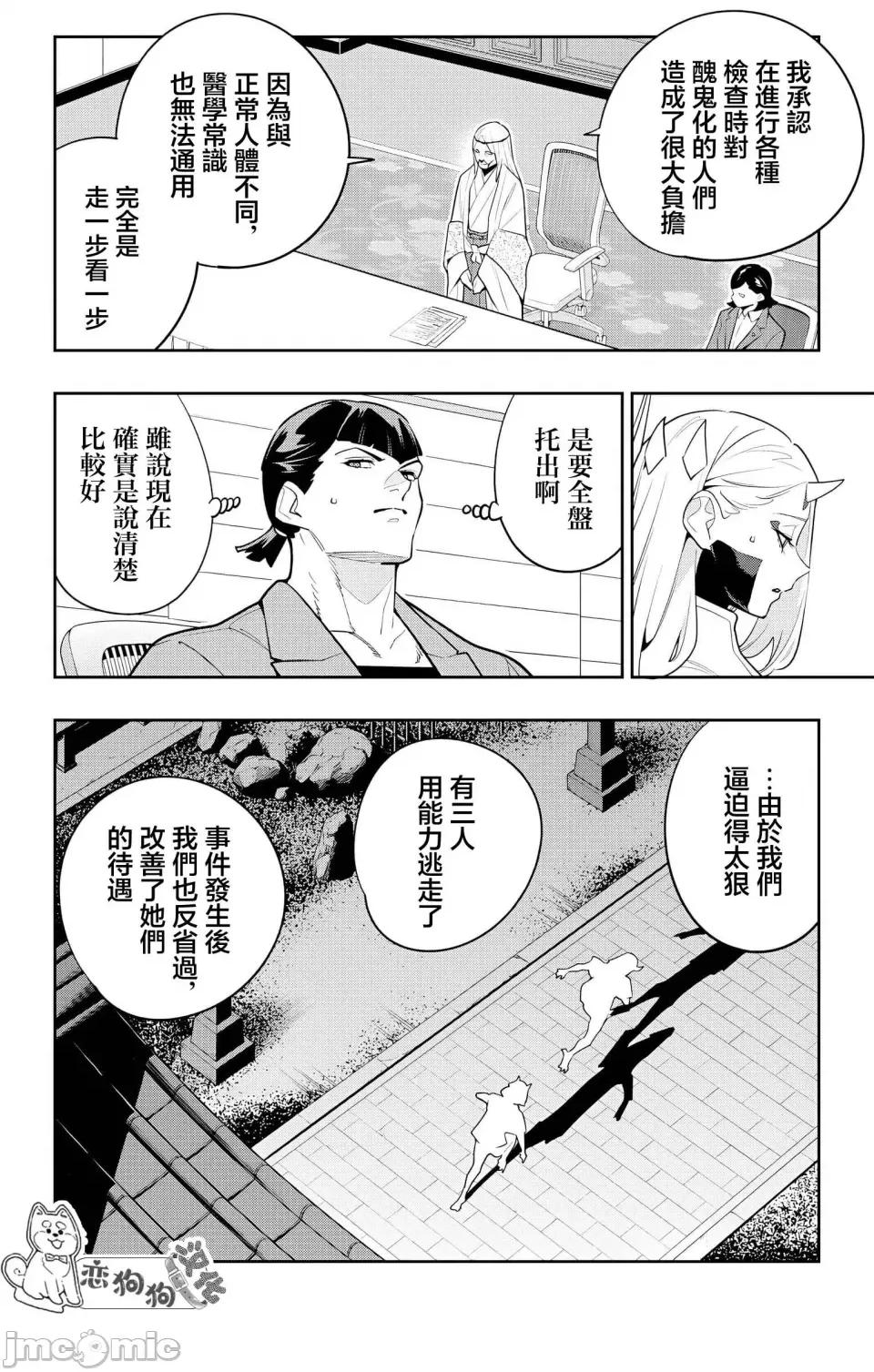 魔都精兵的奴隸 魔都精兵的奴隸 139 第6页