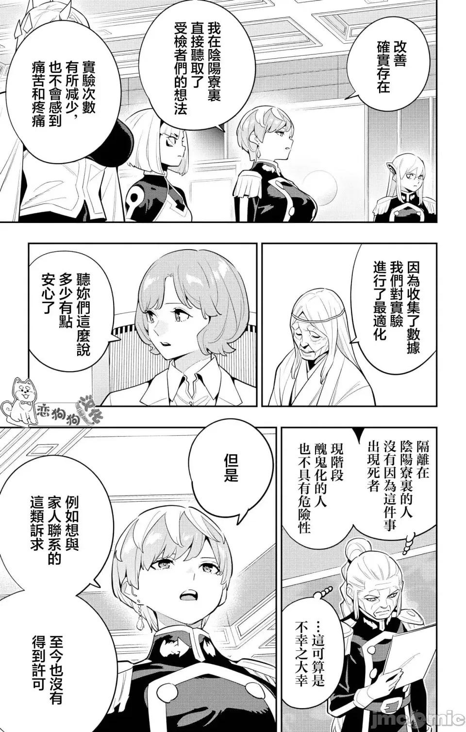 魔都精兵的奴隸 魔都精兵的奴隸 139 第7页