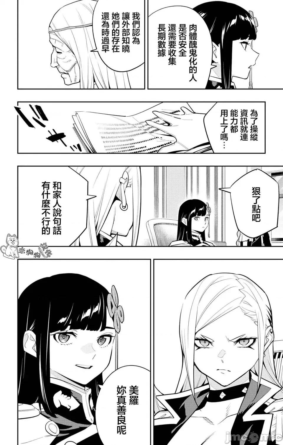 魔都精兵的奴隸 魔都精兵的奴隸 139 第8页