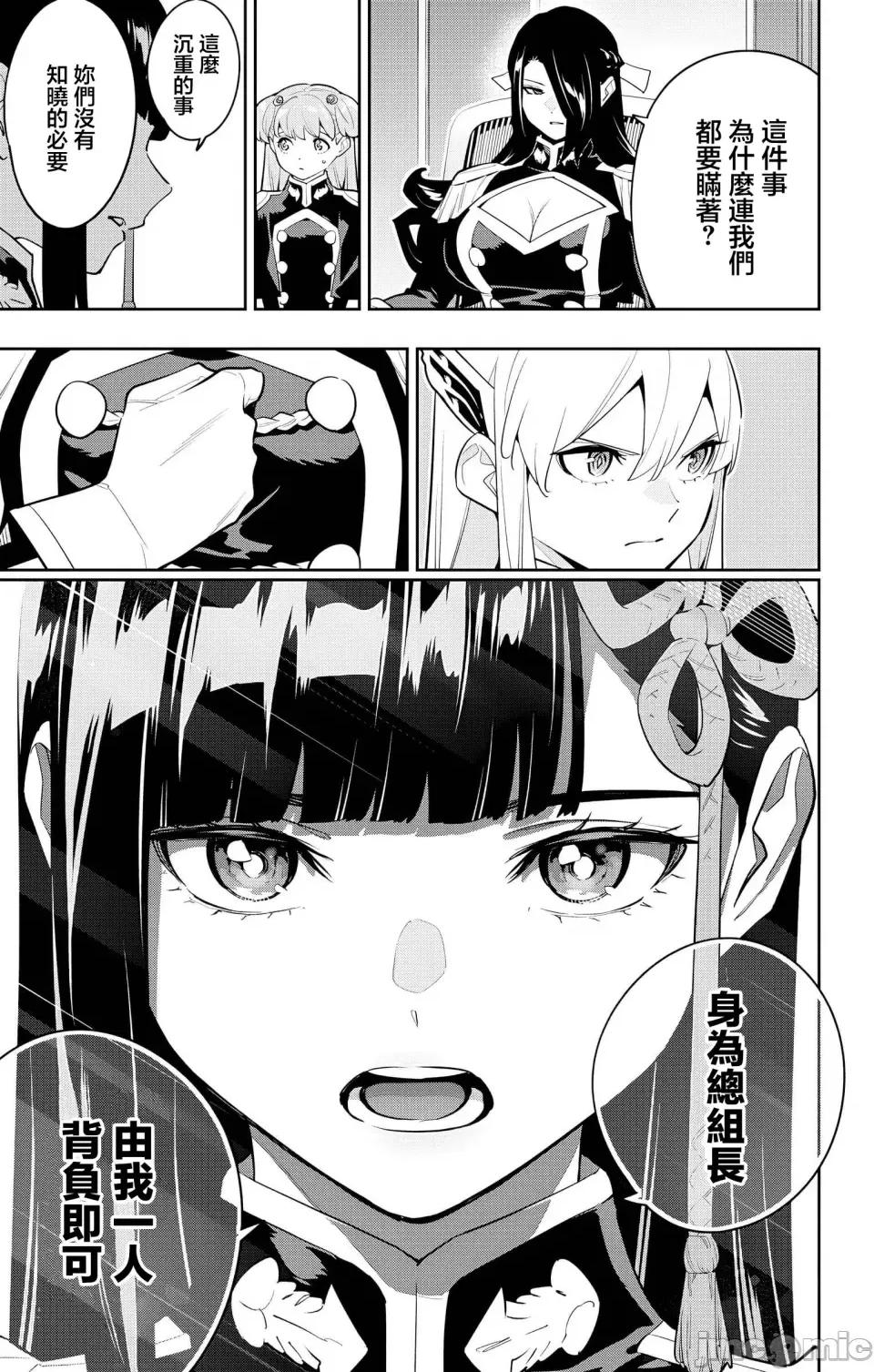 魔都精兵的奴隸 魔都精兵的奴隸 139 第9页