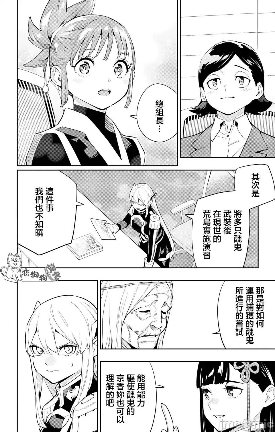 魔都精兵的奴隸 魔都精兵的奴隸 139 第10页