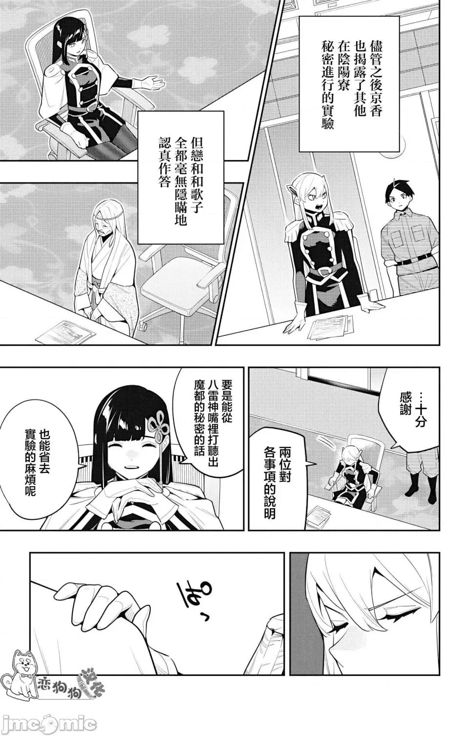 魔都精兵的奴隸 魔都精兵的奴隸 139 第11页