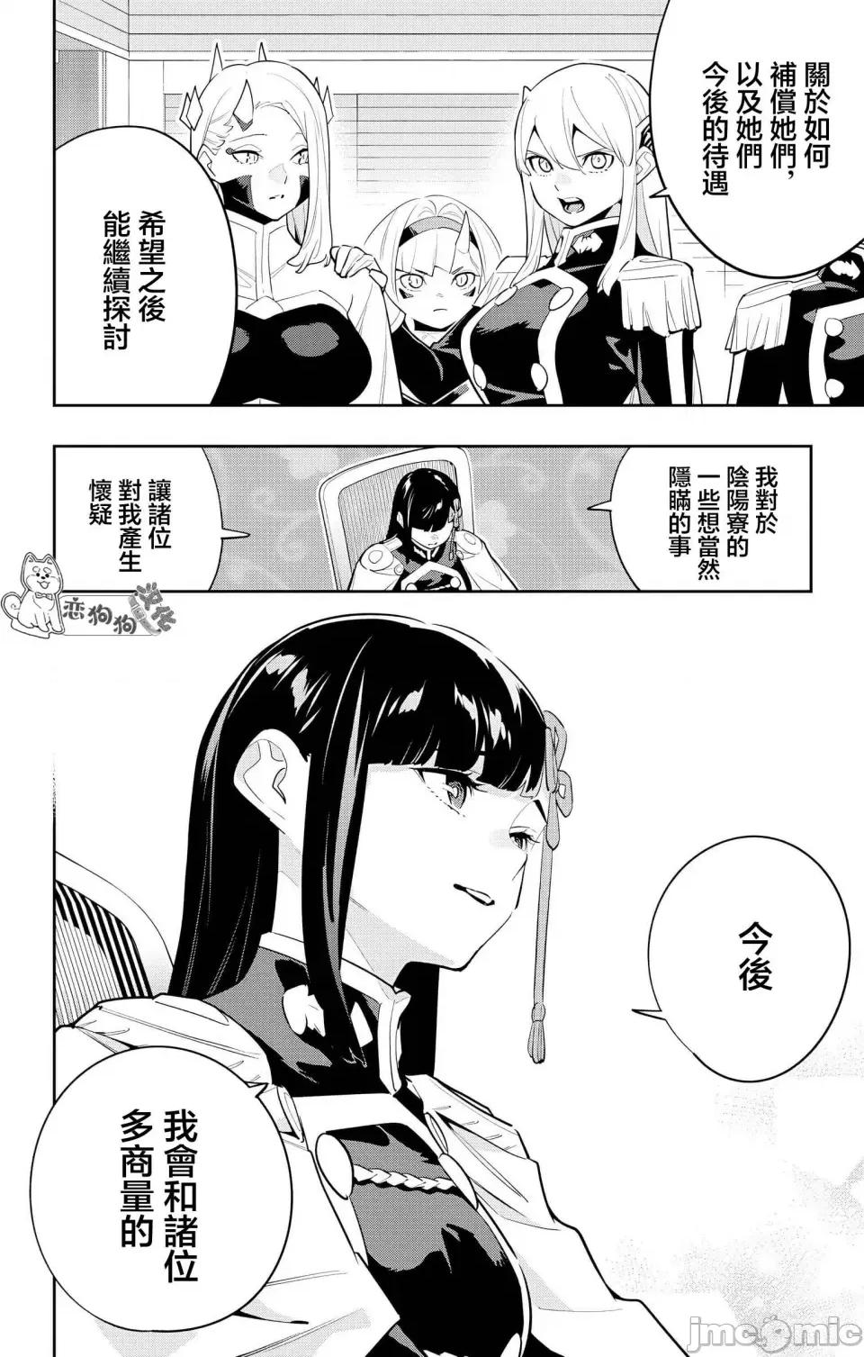 魔都精兵的奴隸 魔都精兵的奴隸 139 第12页