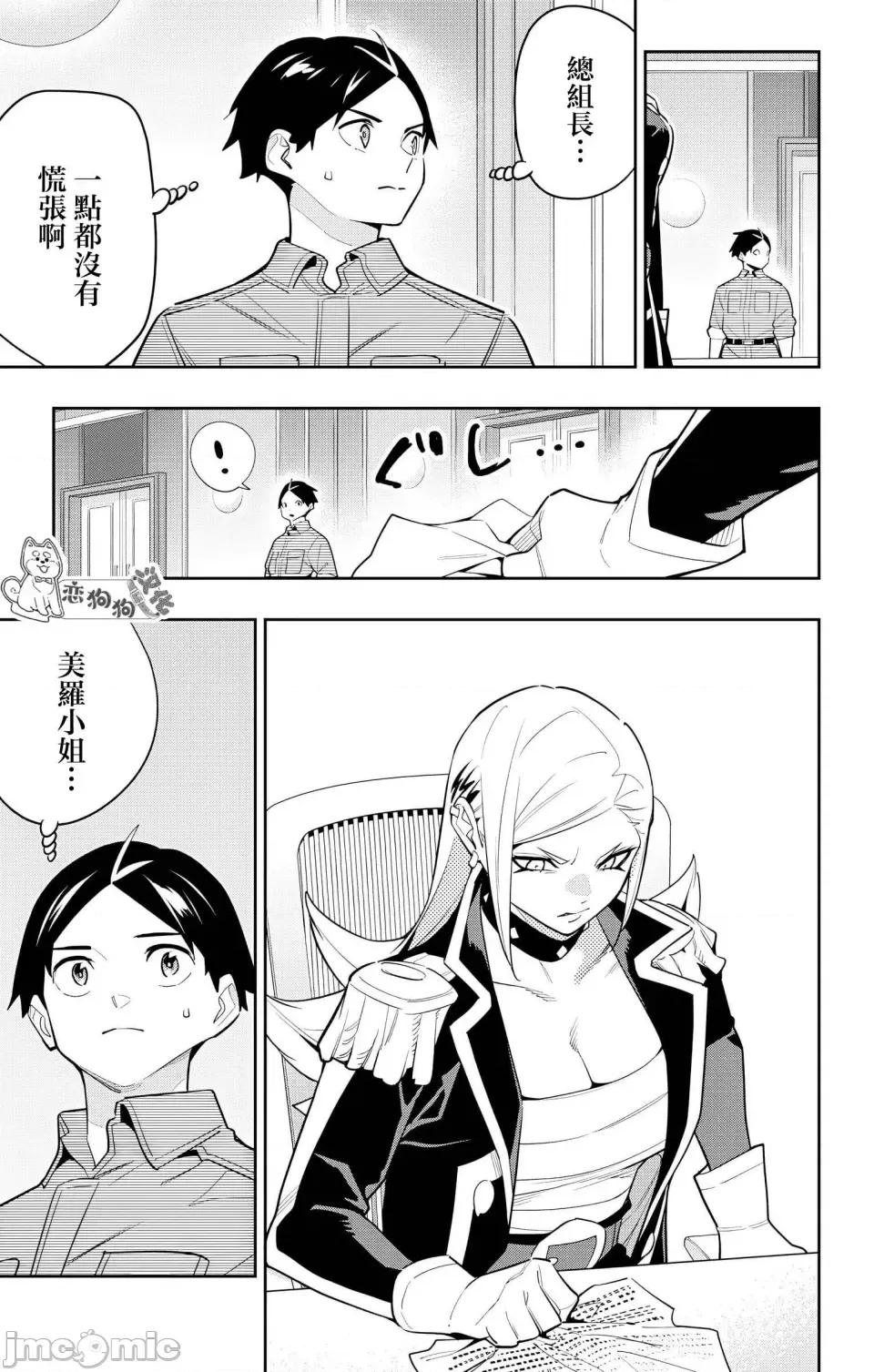 魔都精兵的奴隸 魔都精兵的奴隸 139 第13页
