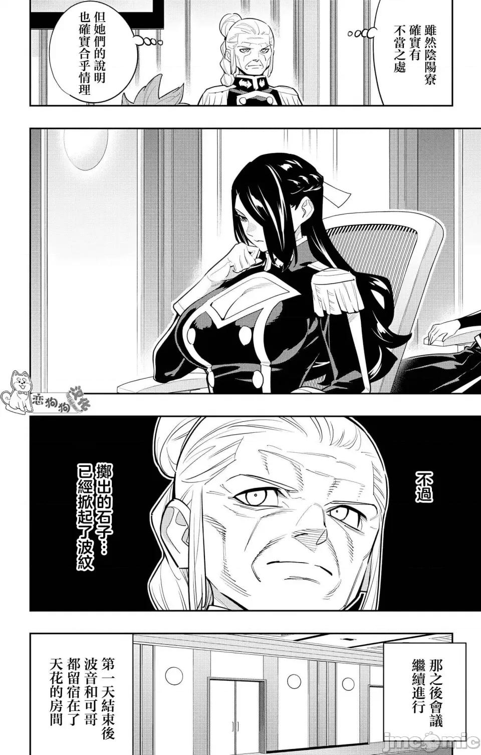 魔都精兵的奴隸 魔都精兵的奴隸 139 第14页