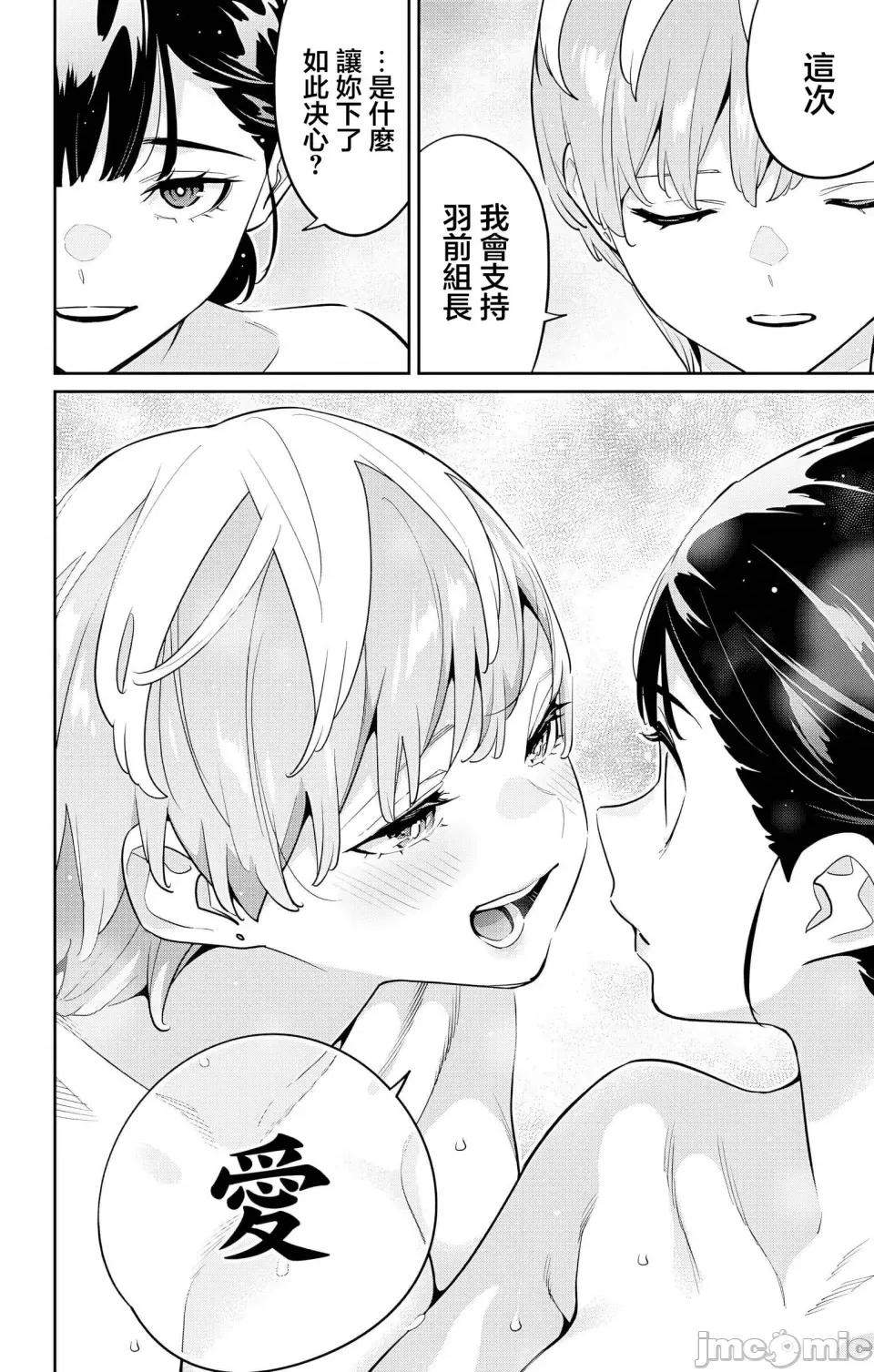 魔都精兵的奴隸 魔都精兵的奴隸 139 第18页