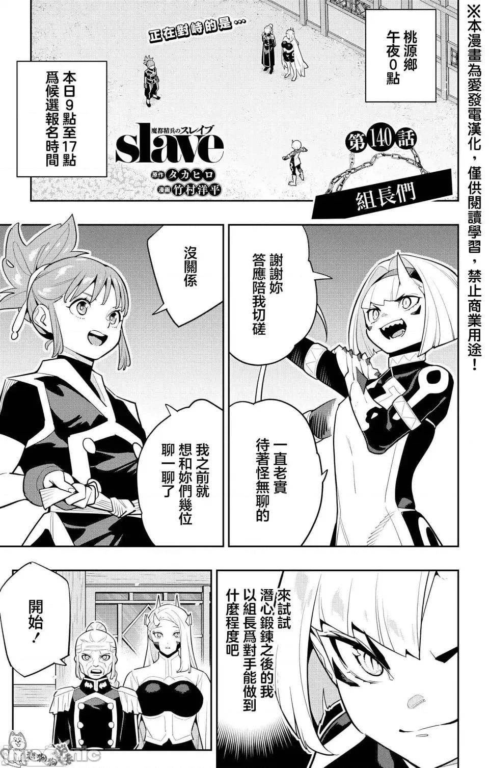 魔都精兵的奴隸 魔都精兵的奴隸 140 第1页