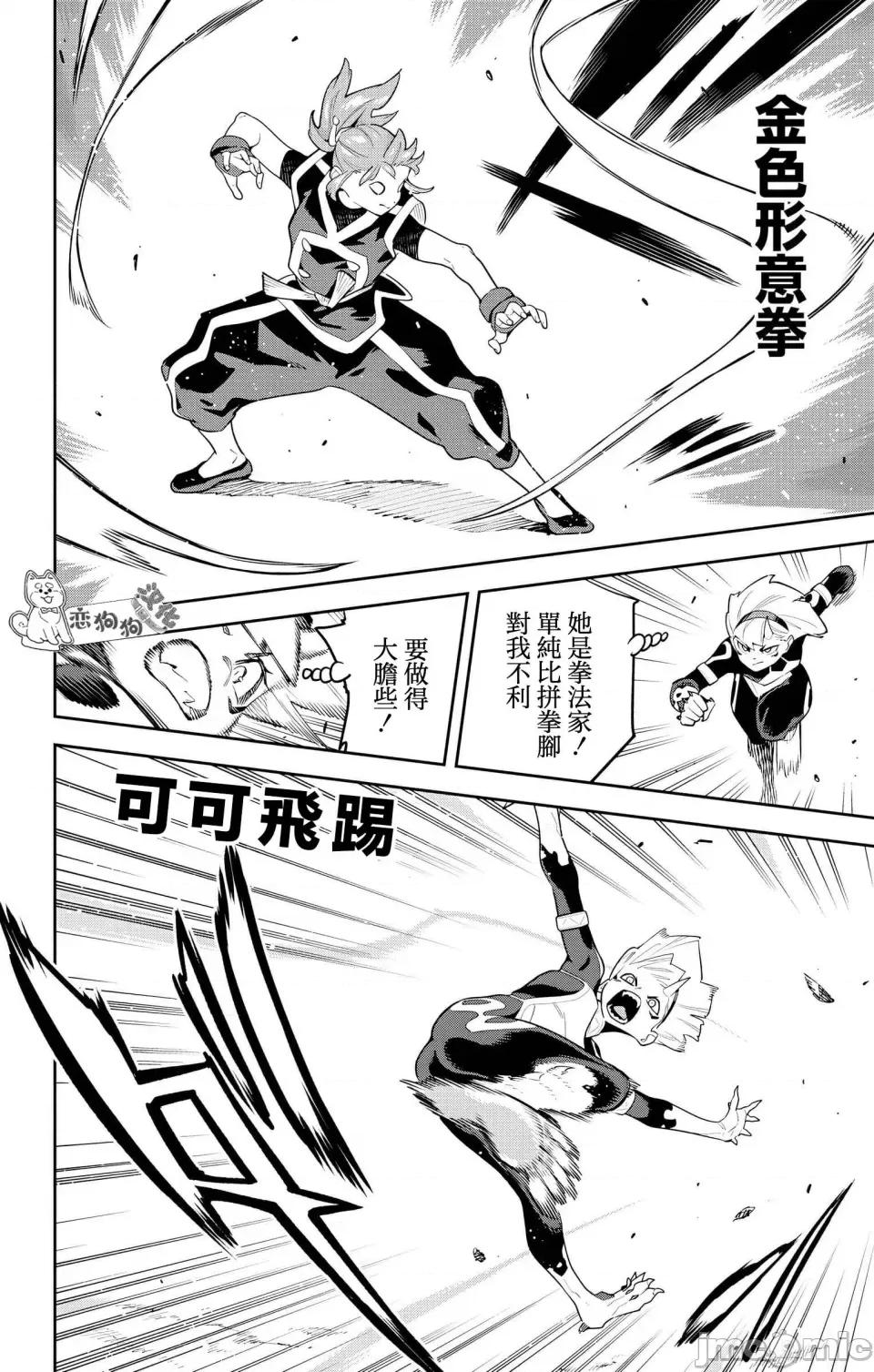 魔都精兵的奴隸 魔都精兵的奴隸 140 第2页