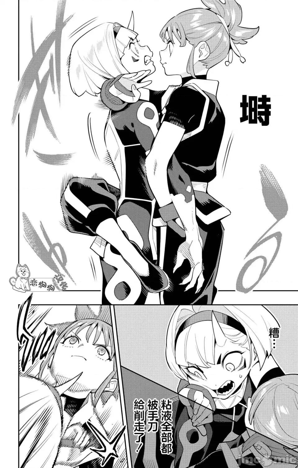 魔都精兵的奴隸 魔都精兵的奴隸 140 第6页