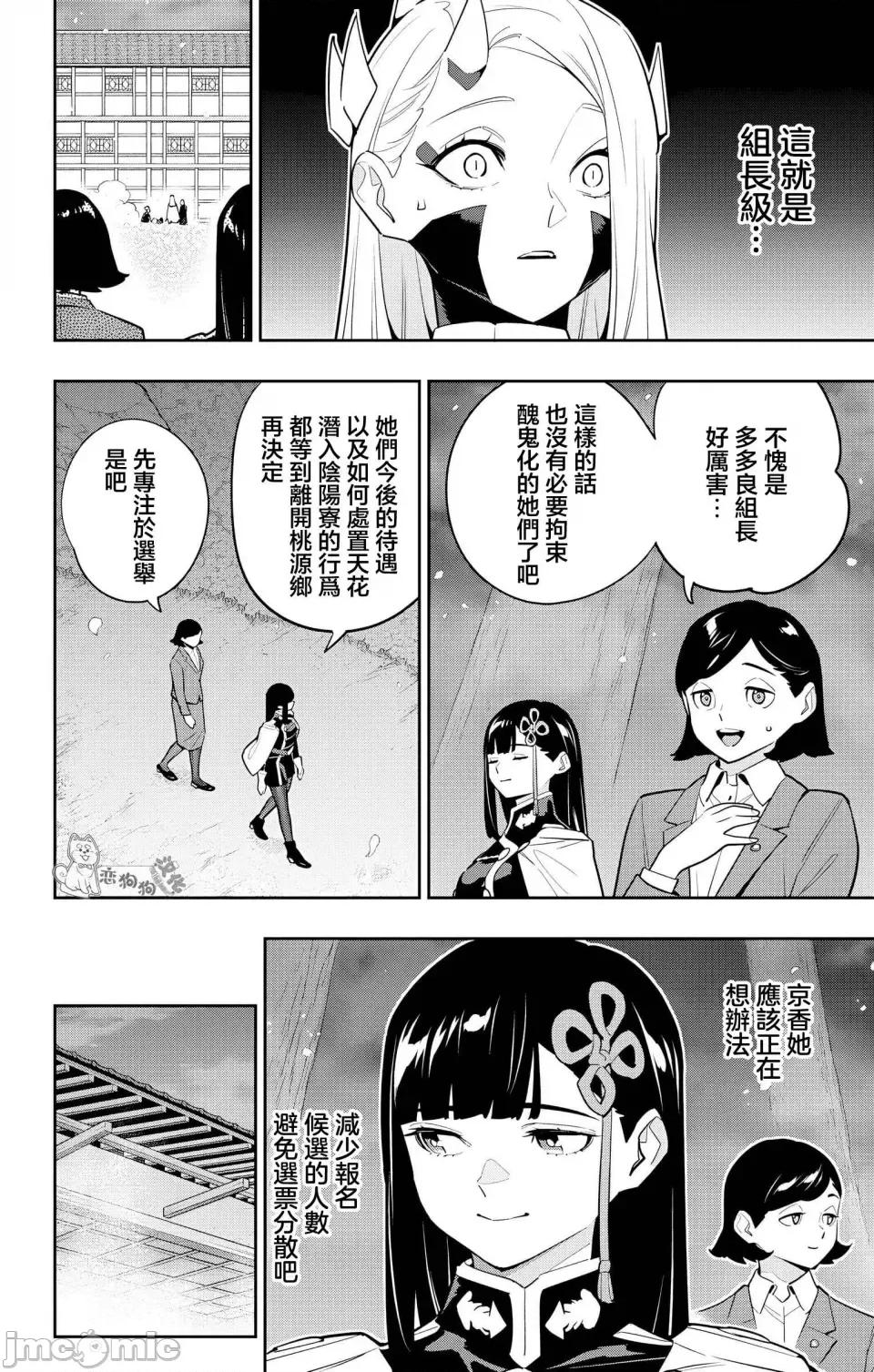 魔都精兵的奴隸 魔都精兵的奴隸 140 第8页