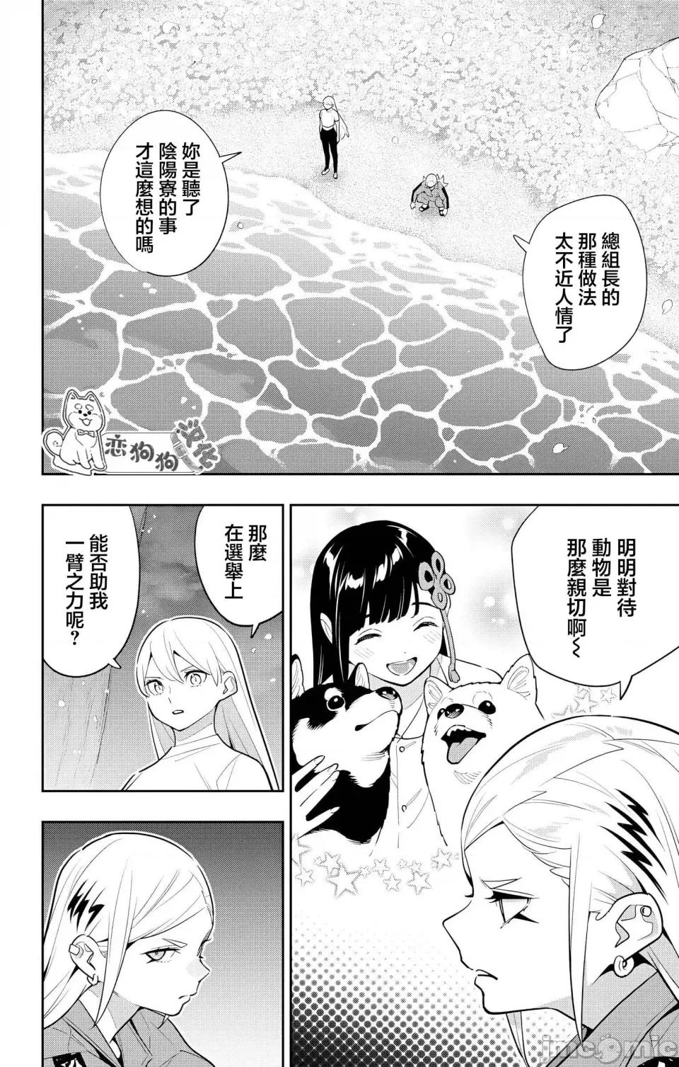 魔都精兵的奴隸 魔都精兵的奴隸 140 第14页