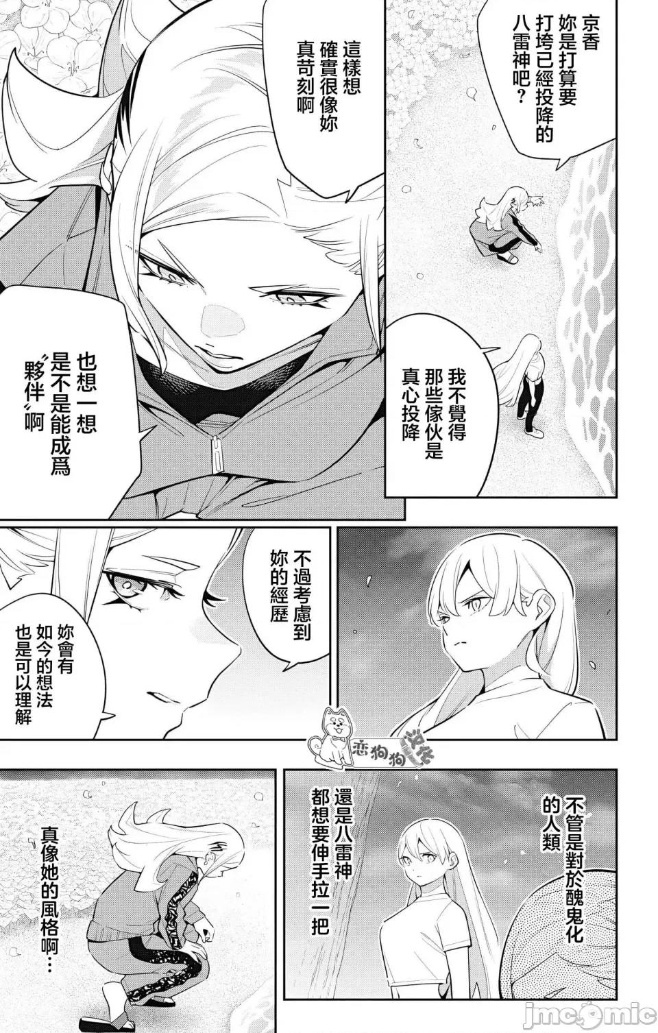 魔都精兵的奴隸 魔都精兵的奴隸 140 第15页