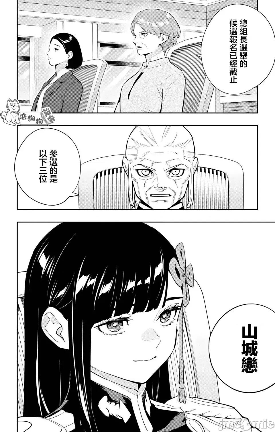 魔都精兵的奴隸 魔都精兵的奴隸 140 第18页