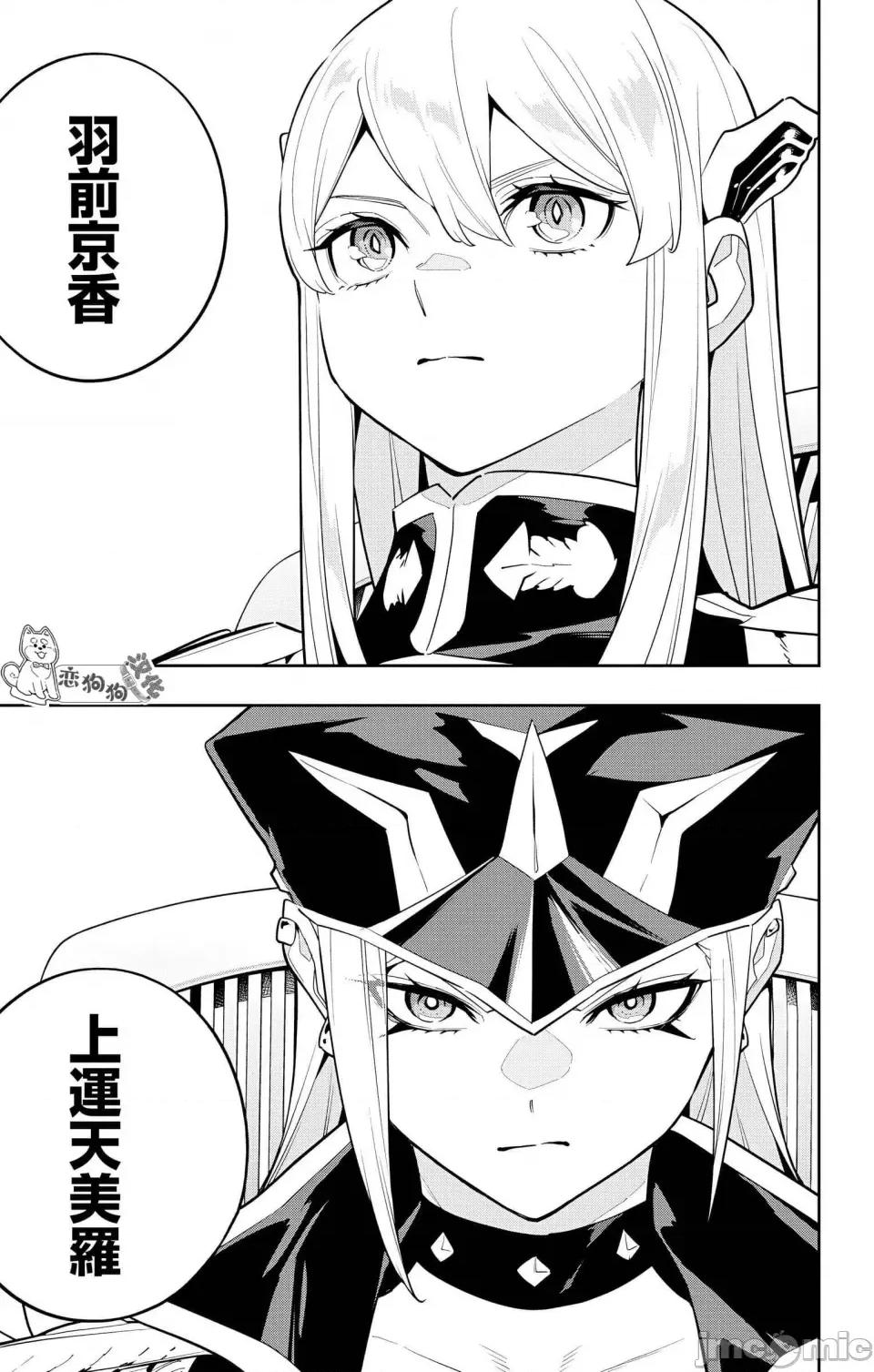 魔都精兵的奴隸 魔都精兵的奴隸 140 第19页
