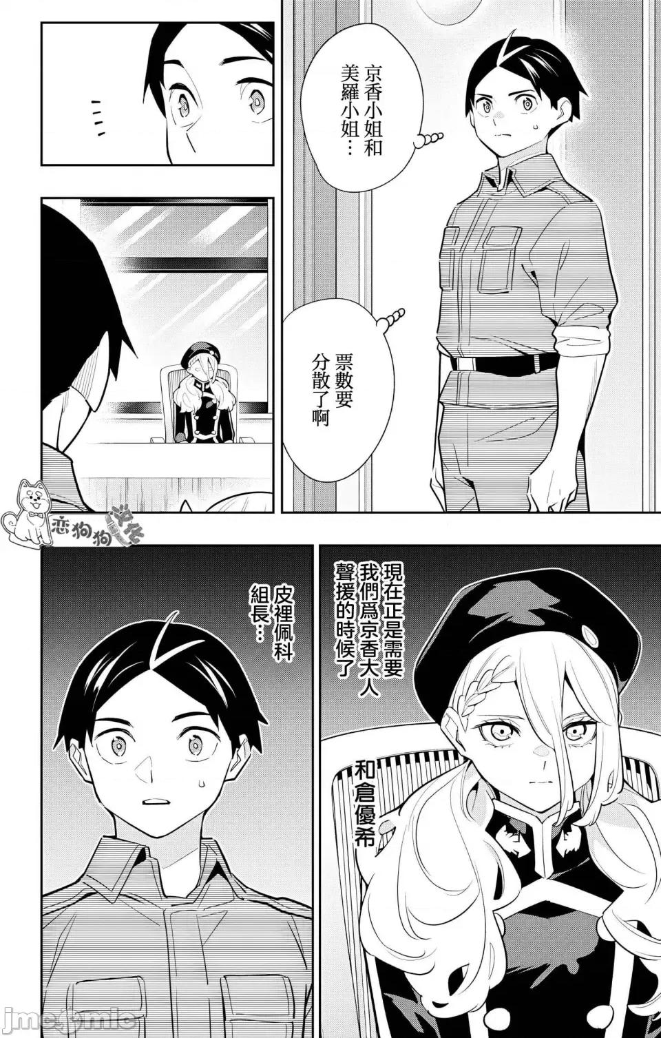魔都精兵的奴隸 魔都精兵的奴隸 140 第20页